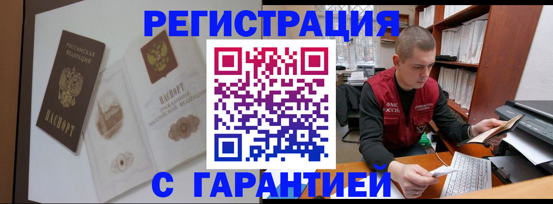 временная регистрация недорого в Саратовской области
