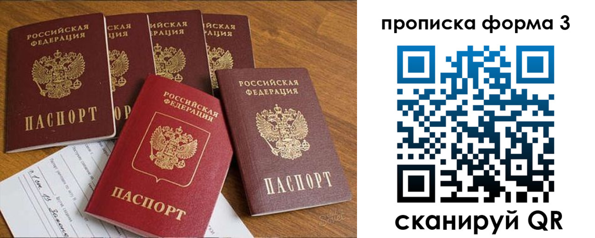 прописка 2025 в Саратовской области