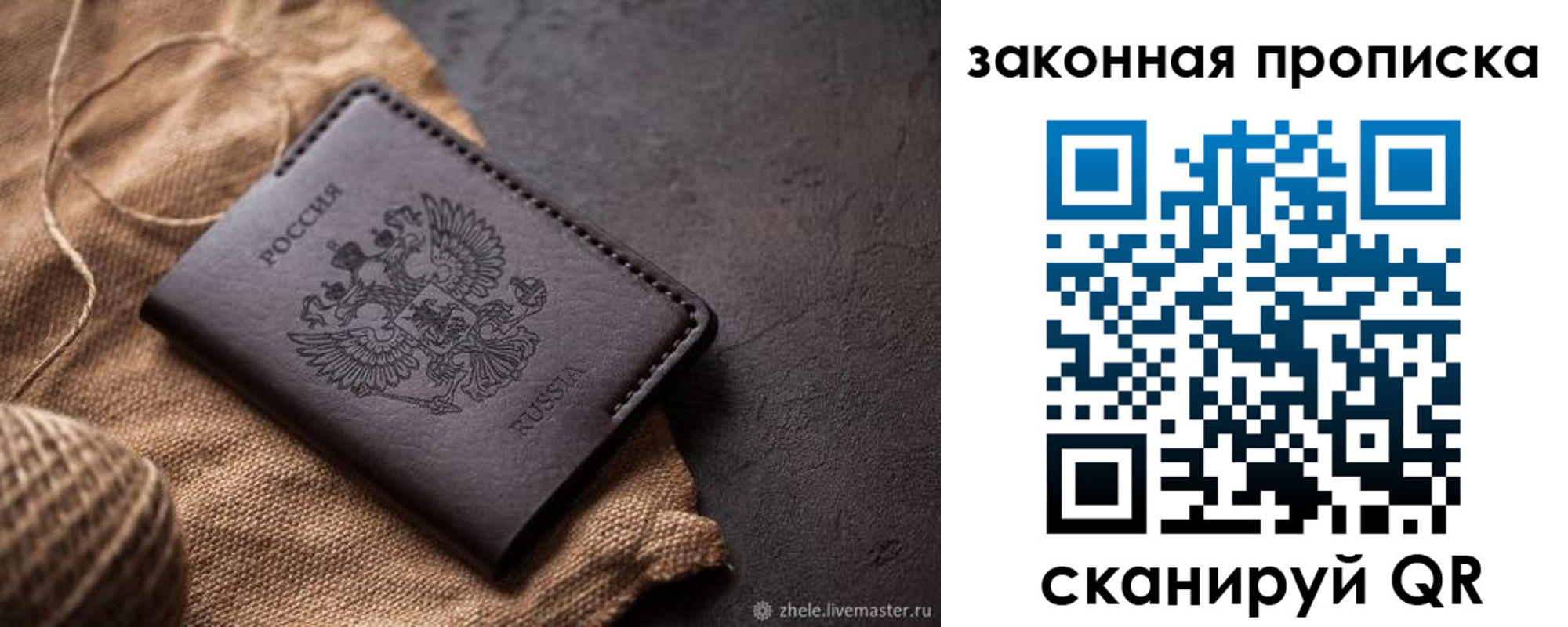 временная регистрация купить в Саратовской области