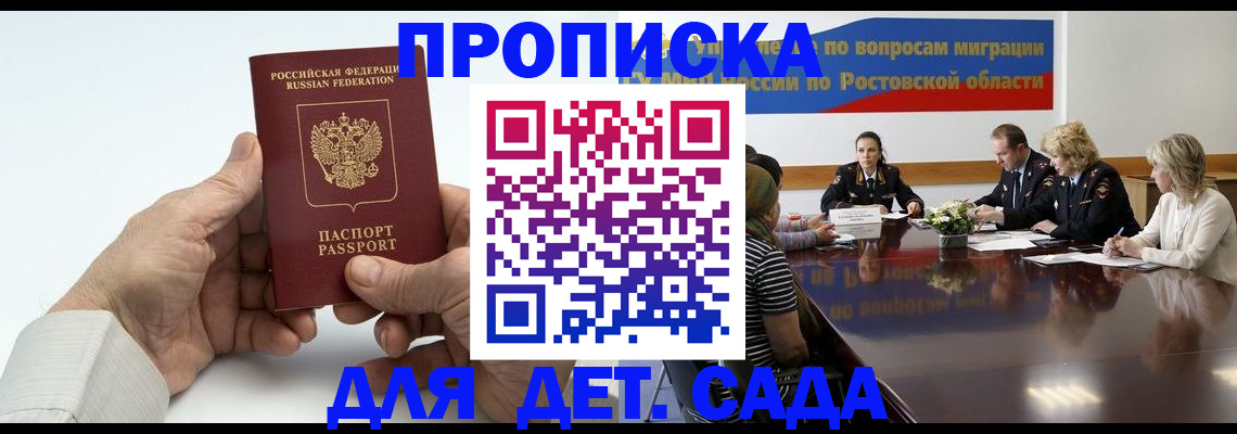 временная регистрация недорого в Саратовской области