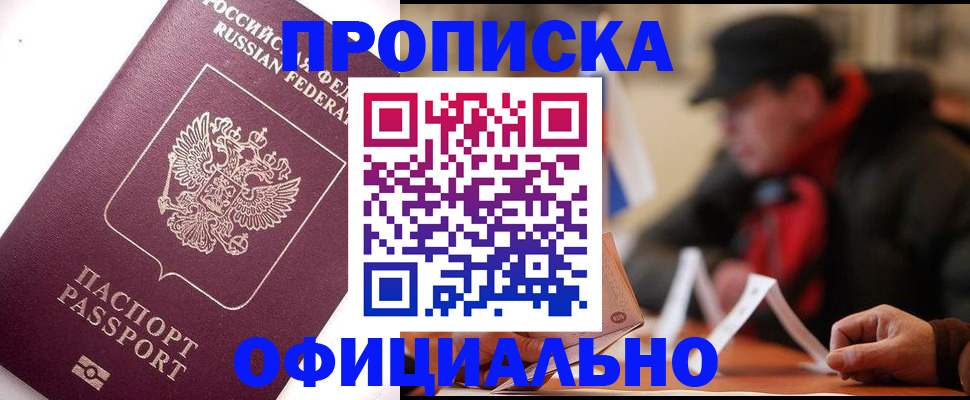 прописка в Саратовской области