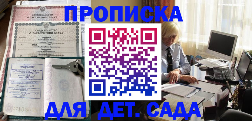 купить прописку в Саратовской области