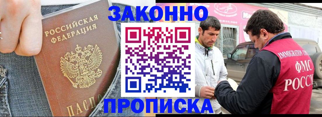 прописка регистрация в Саратовской области